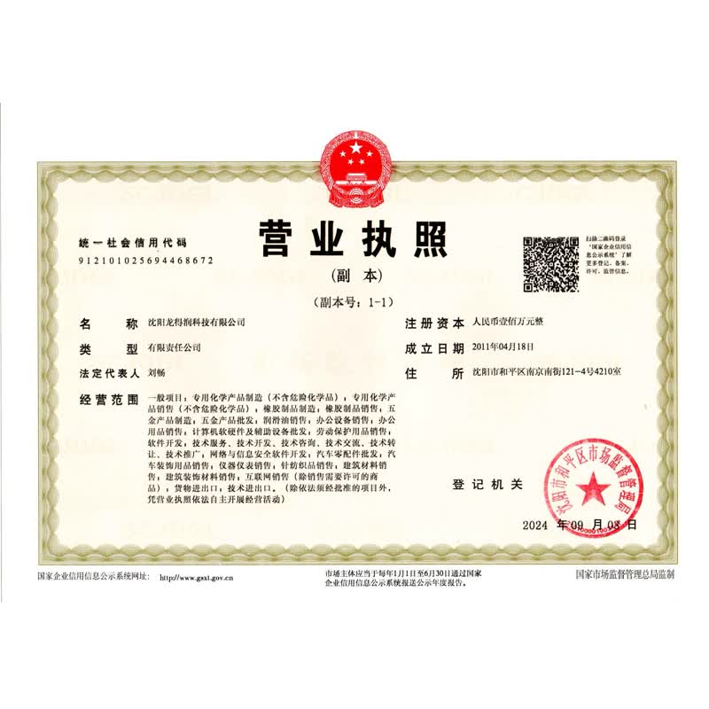 龙得润科技资质10