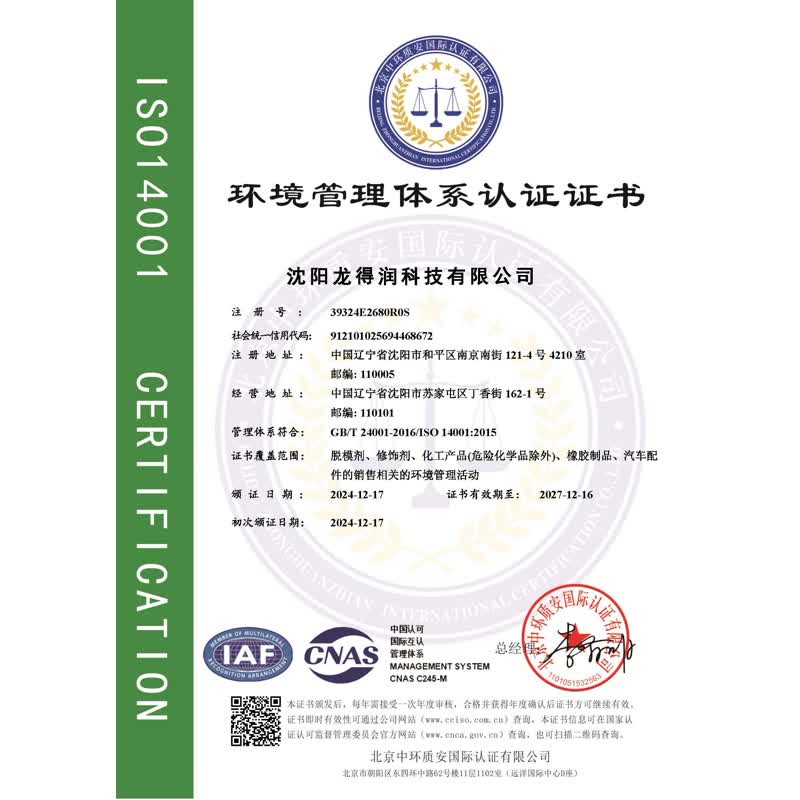 龙得润科技资质11