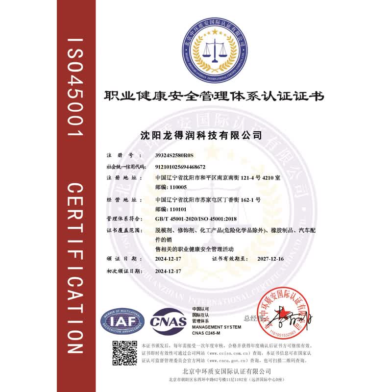龙得润科技资质4
