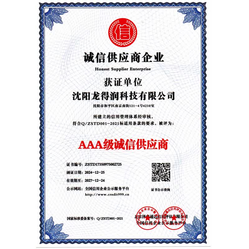 龙得润科技资质8