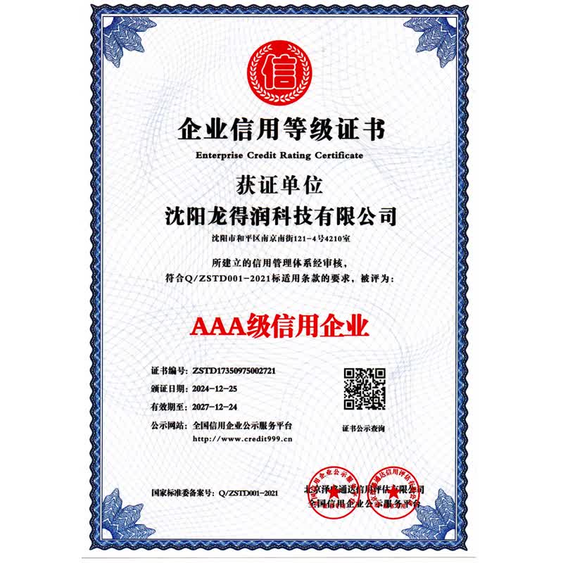 龙得润科技资质12