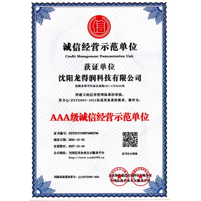 龙得润科技资质10