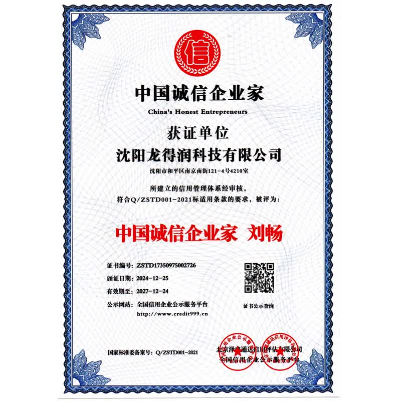 龙得润科技资质7