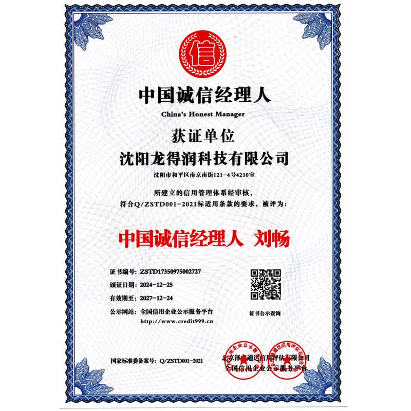 龙得润科技资质17