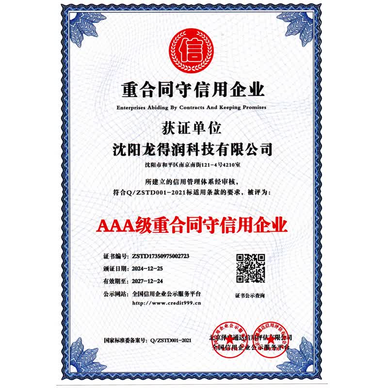 龙得润科技资质1