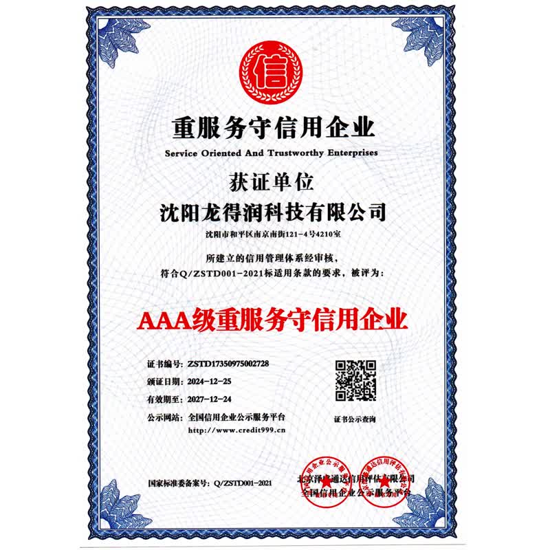 龙得润科技资质6