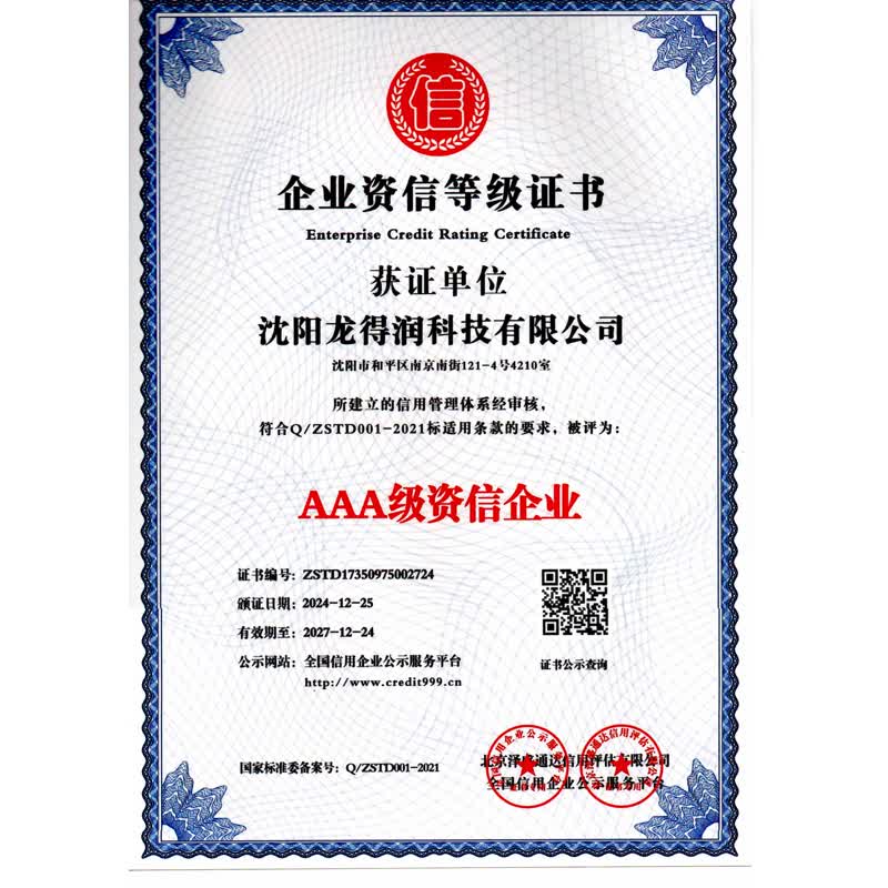 龙得润科技资质8