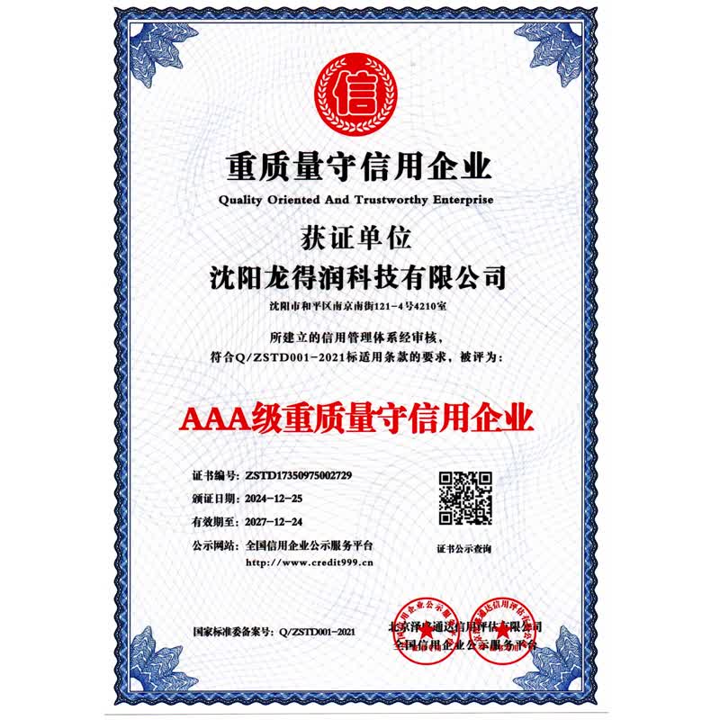 龙得润科技资质12