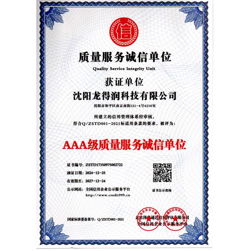 龙得润科技资质15