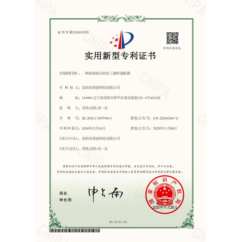 龙得润科技资质3