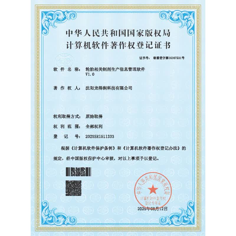 龙得润科技资质13