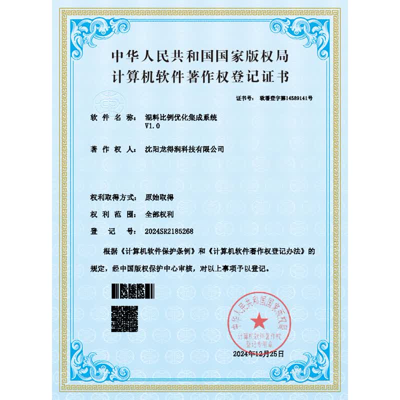 龙得润科技资质5