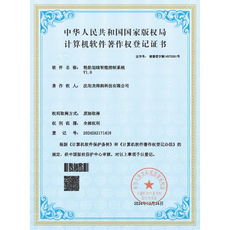 龙得润科技资质2